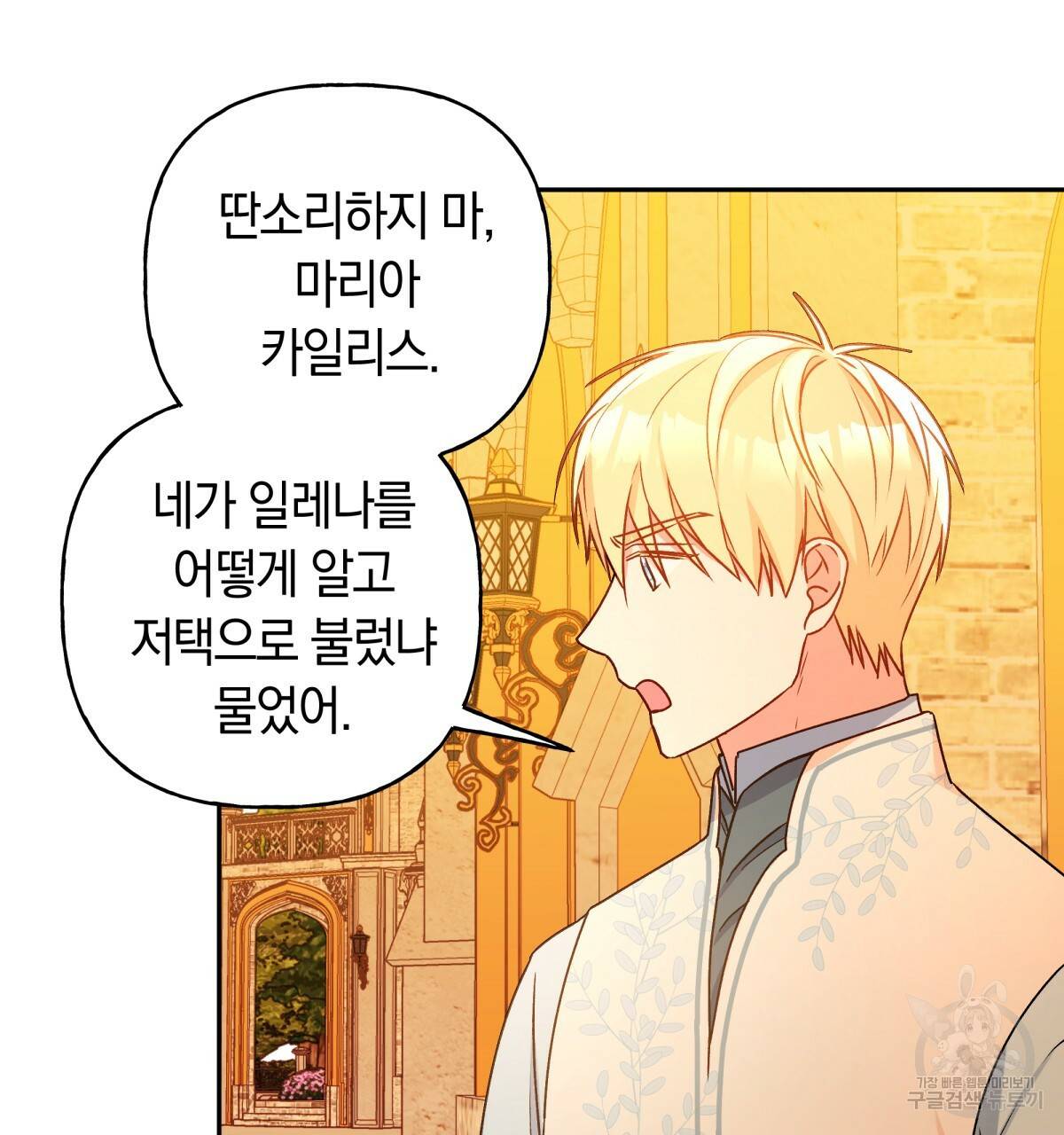 일레나 에보이 관찰일지 39화 46
