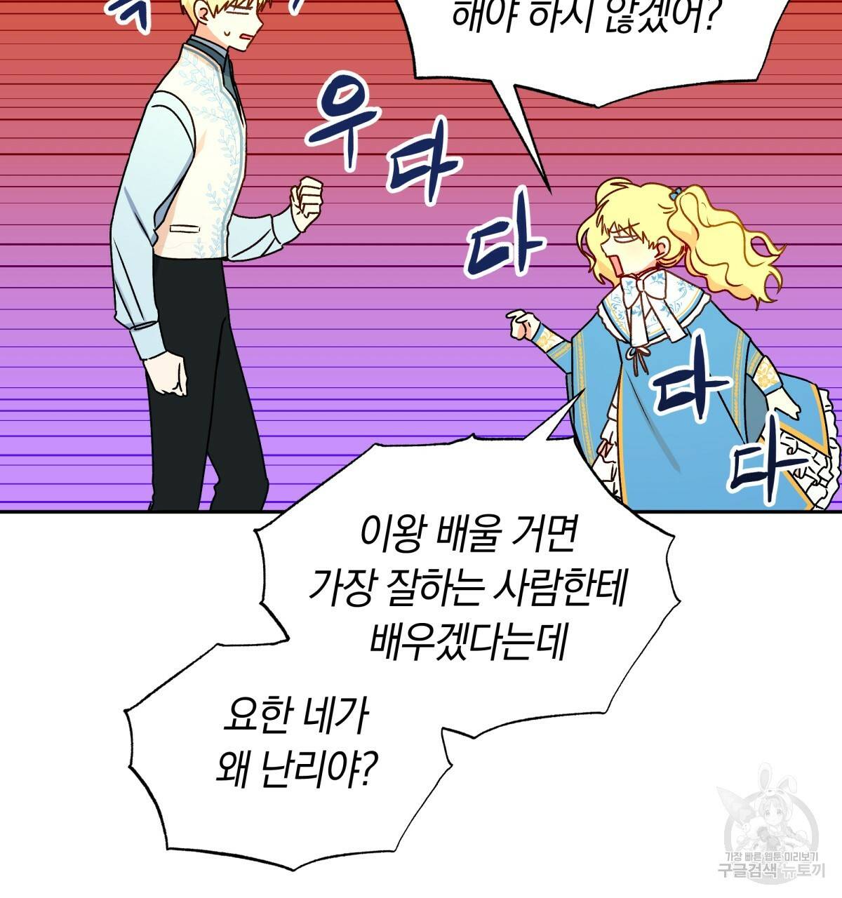 일레나 에보이 관찰일지 39화 51