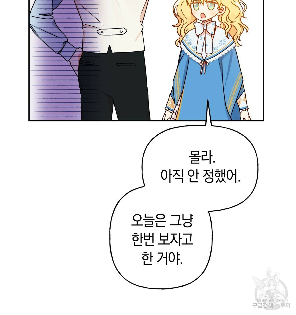 일레나 에보이 관찰일지 39화 53