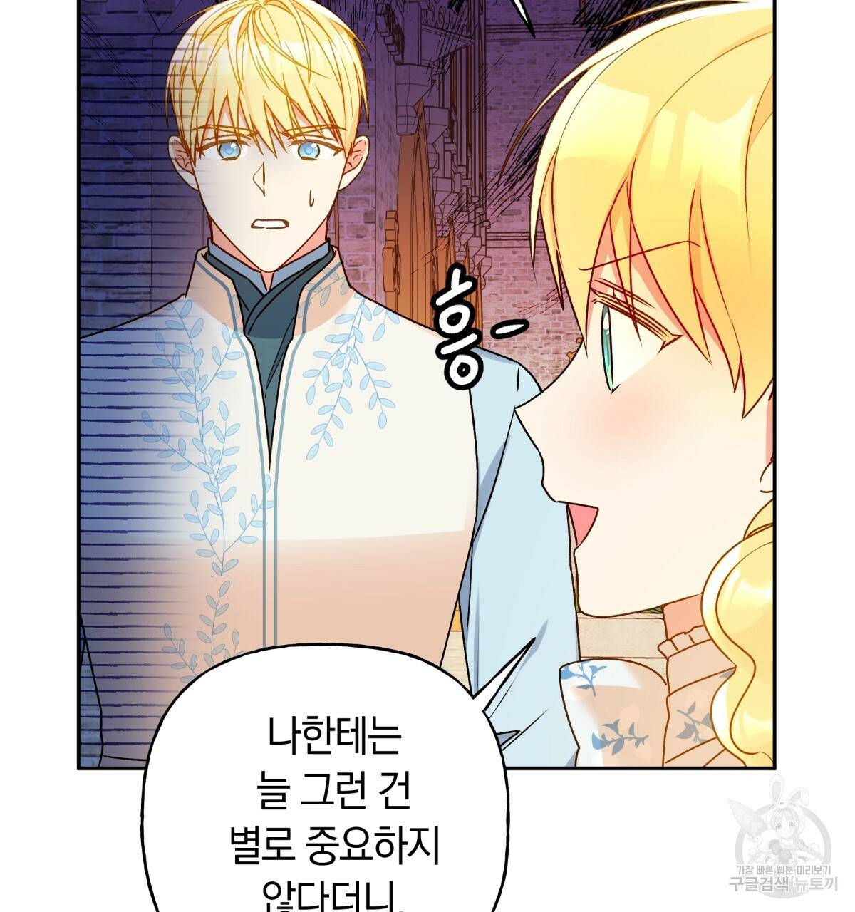 일레나 에보이 관찰일지 39화 56
