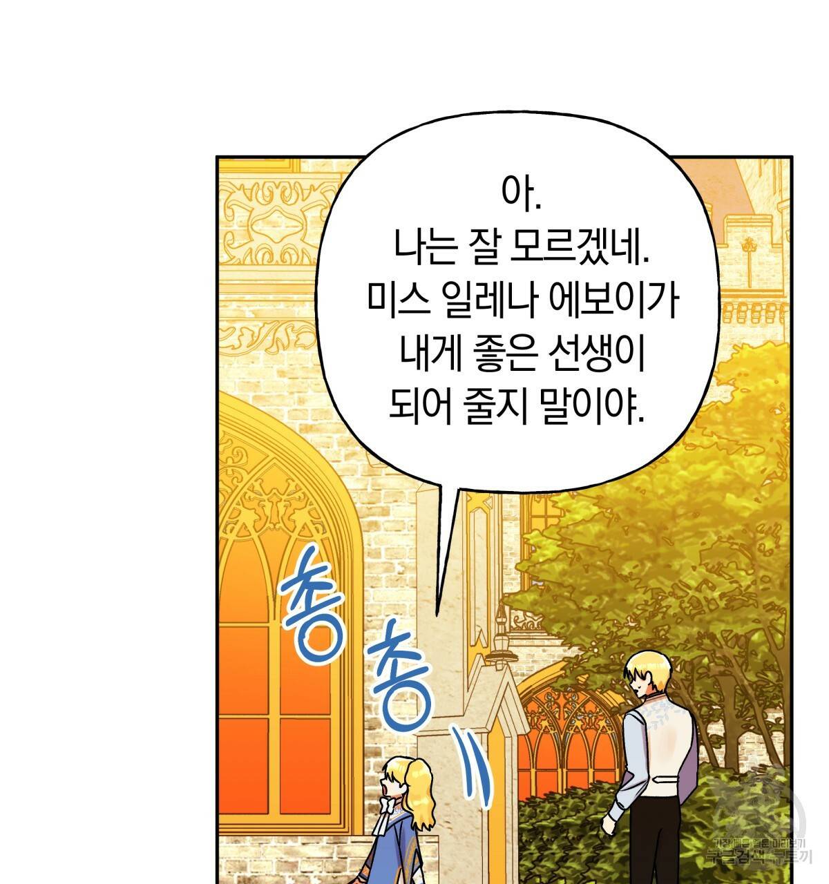 일레나 에보이 관찰일지 39화 58