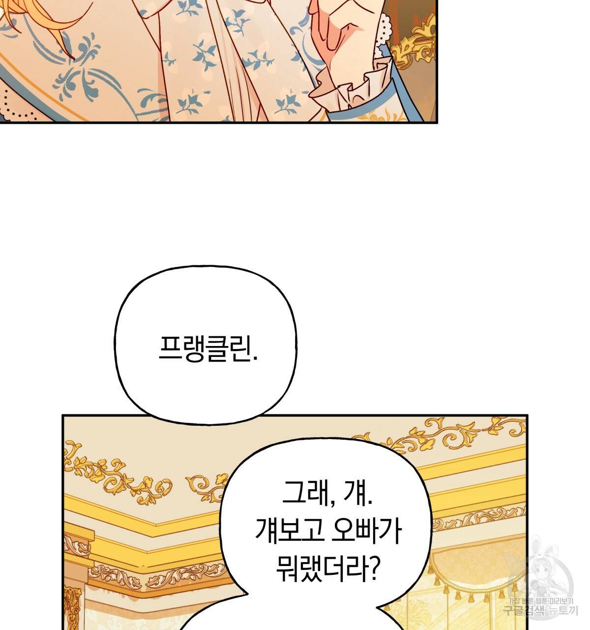 일레나 에보이 관찰일지 39화 69