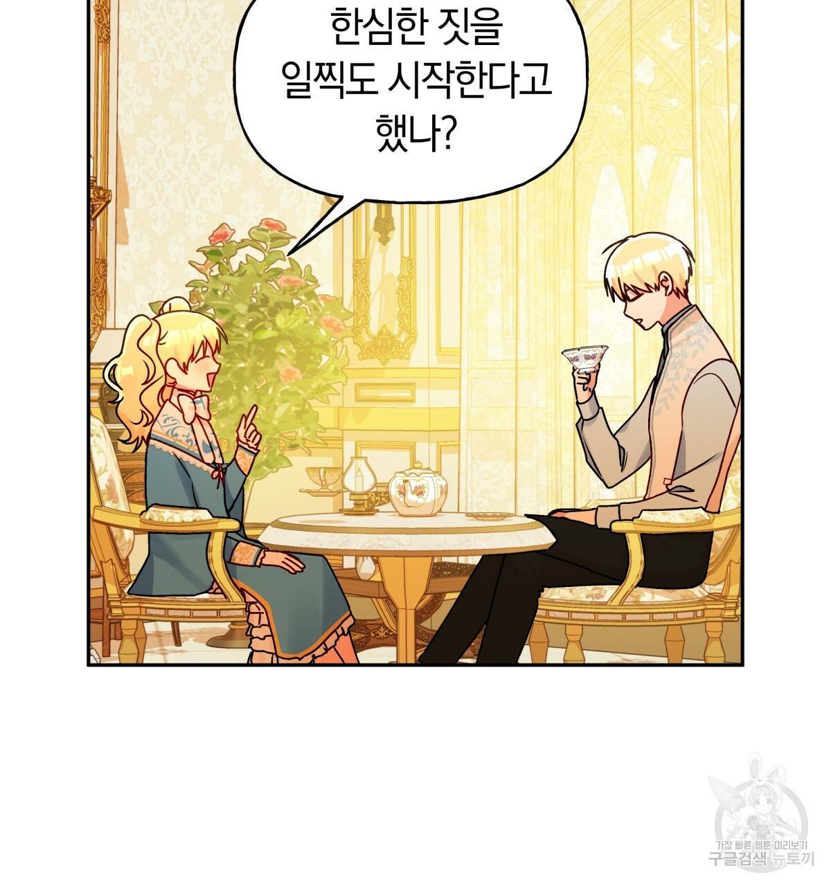 일레나 에보이 관찰일지 39화 70