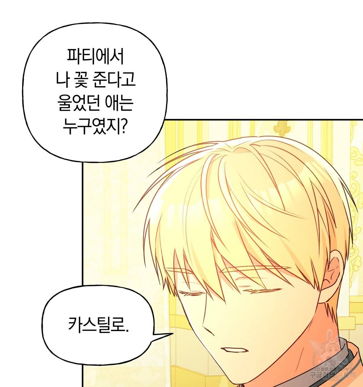 일레나 에보이 관찰일지 39화 71