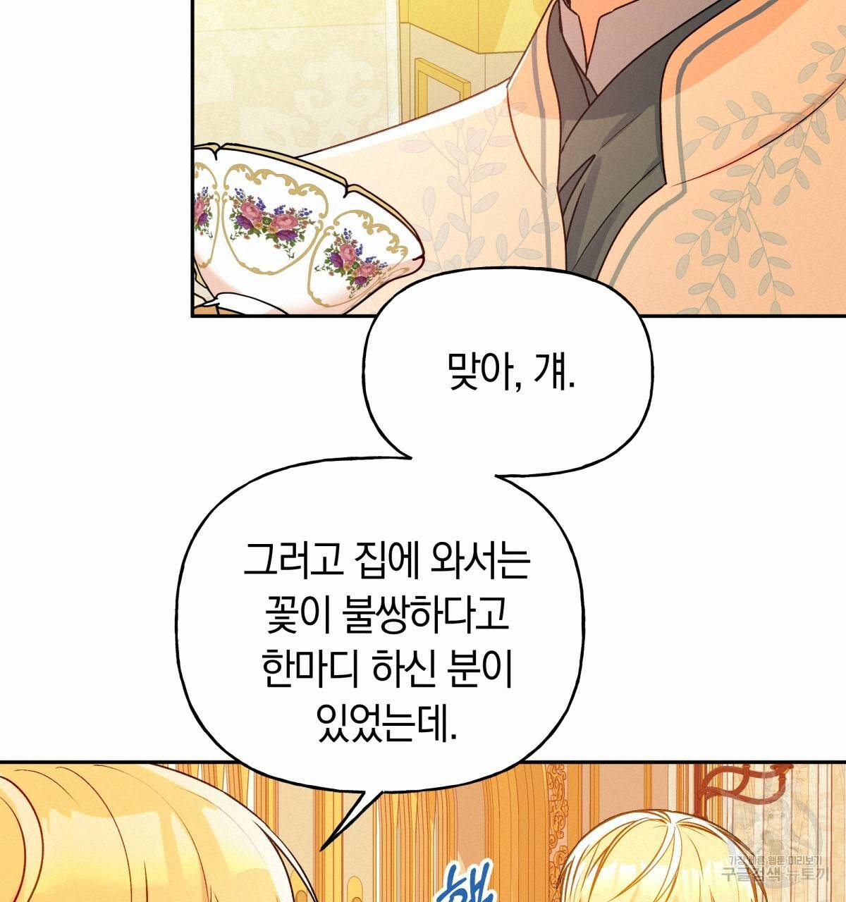 일레나 에보이 관찰일지 39화 72