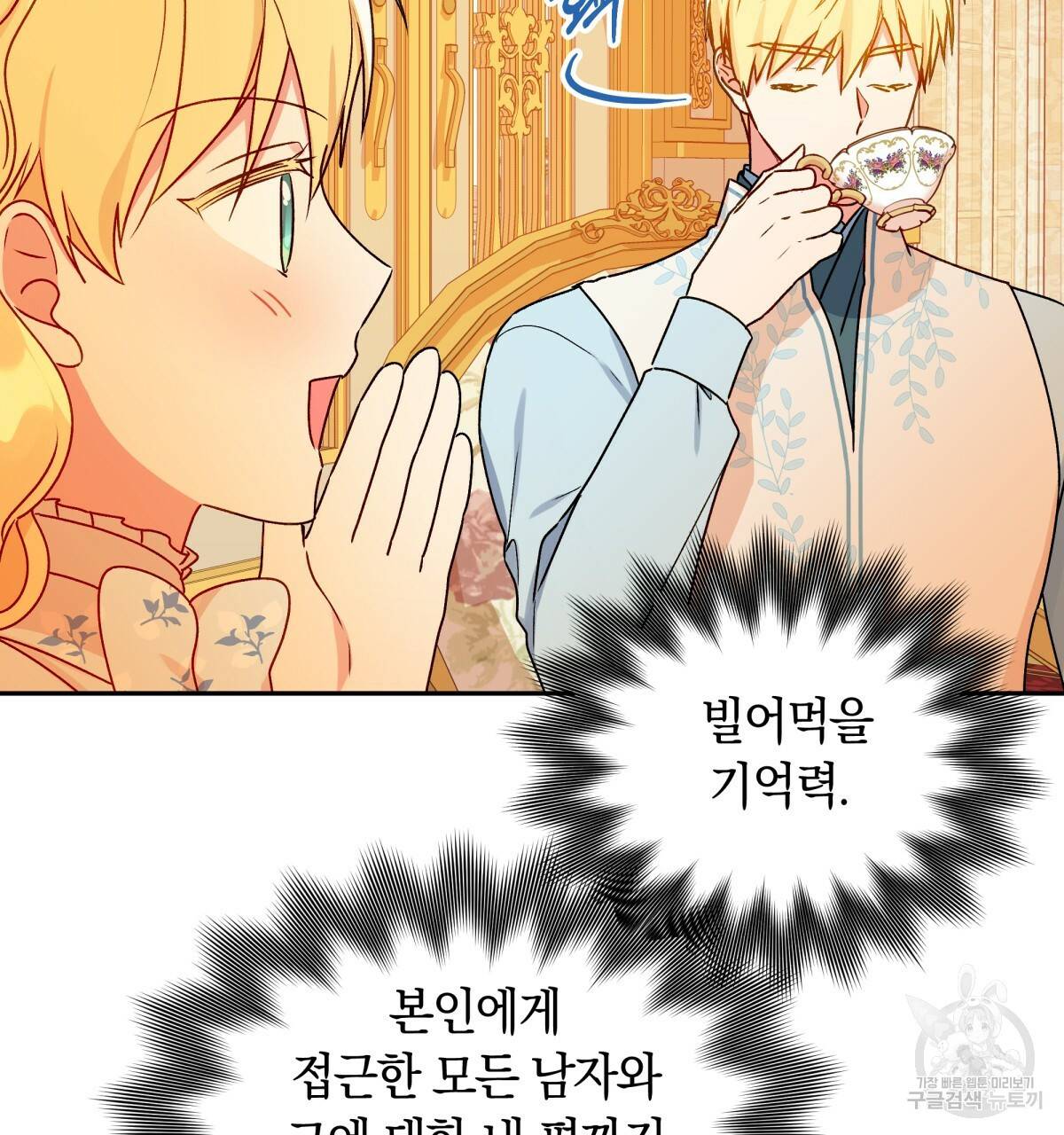 일레나 에보이 관찰일지 39화 73