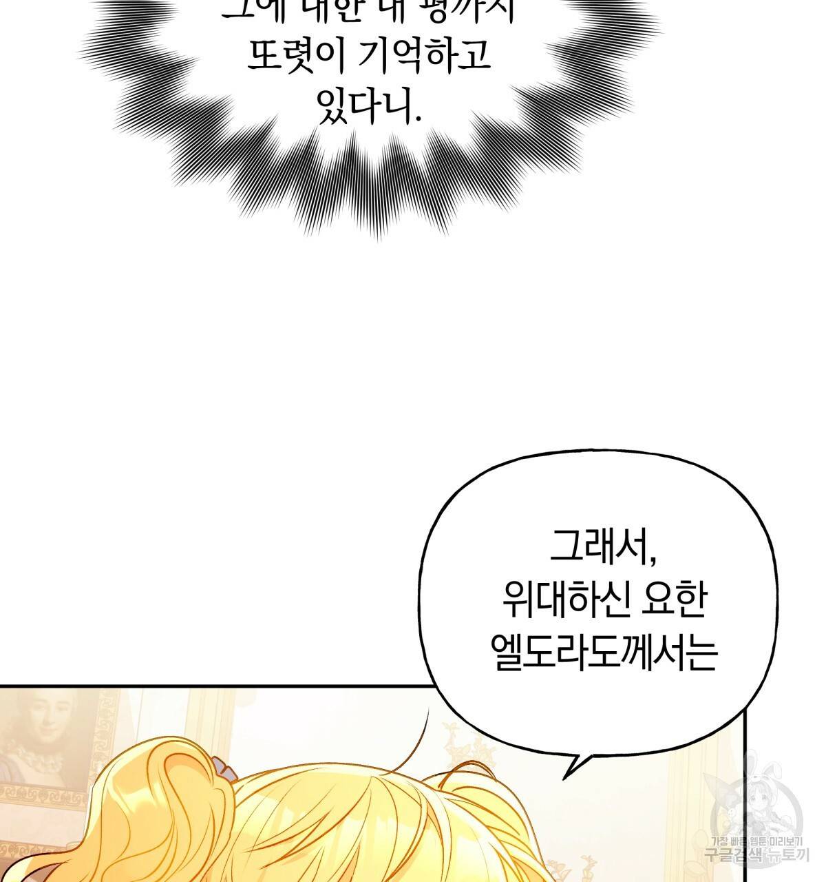 일레나 에보이 관찰일지 39화 74