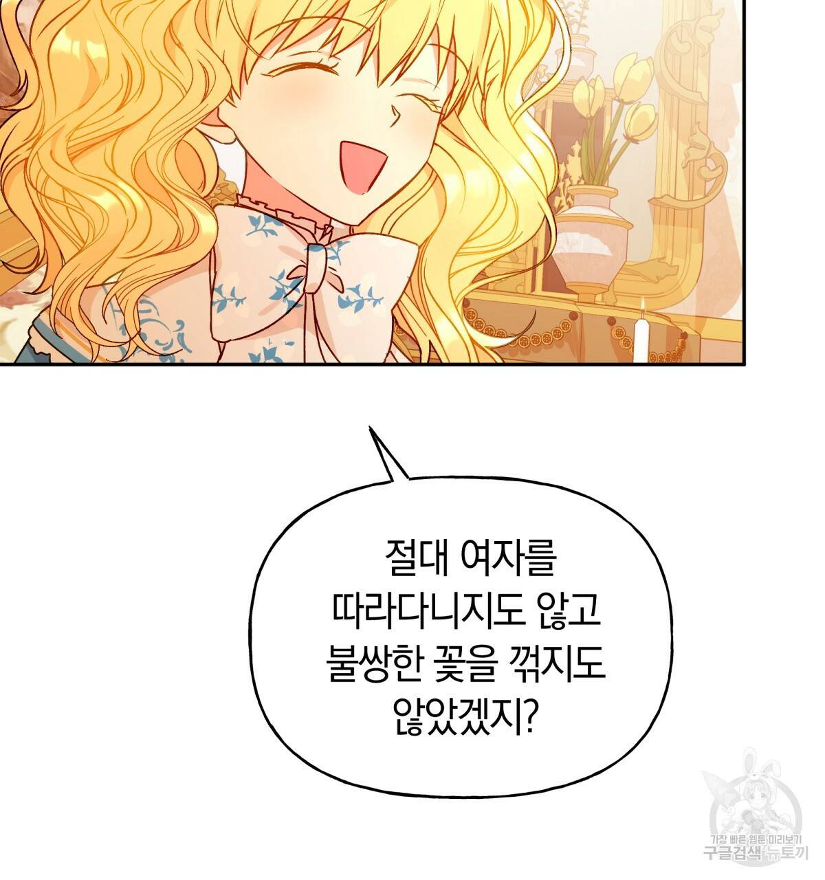 일레나 에보이 관찰일지 39화 75