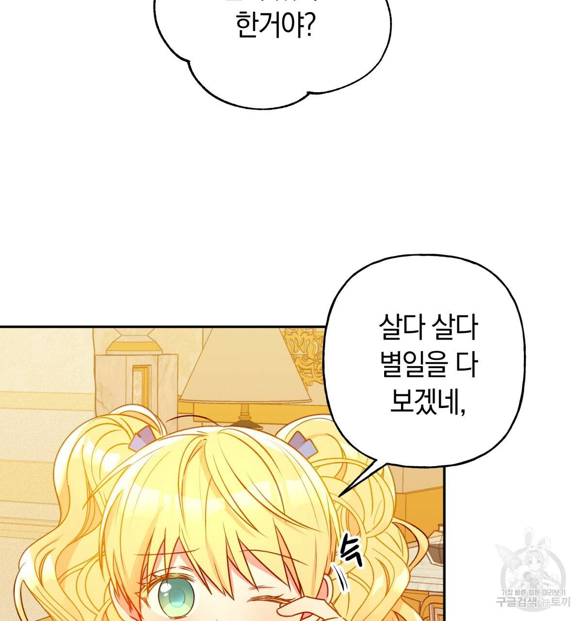 일레나 에보이 관찰일지 39화 81