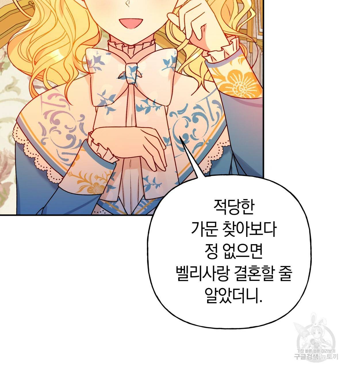 일레나 에보이 관찰일지 39화 82