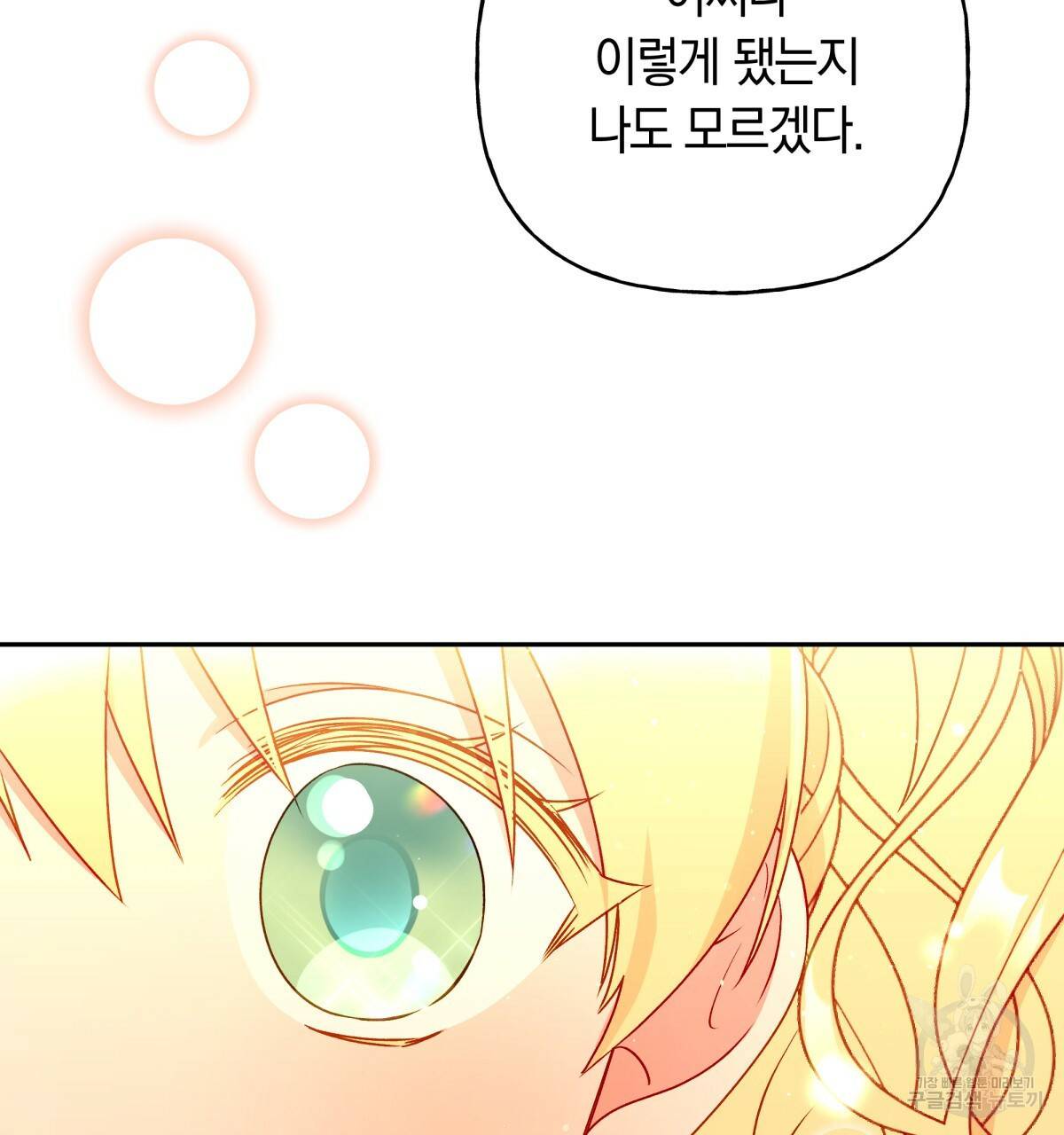 일레나 에보이 관찰일지 39화 88
