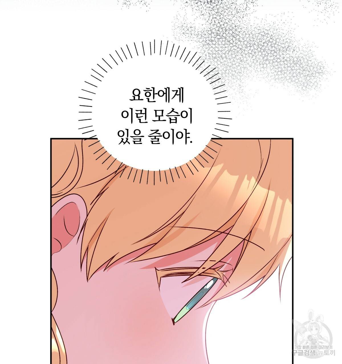 일레나 에보이 관찰일지 39화 93