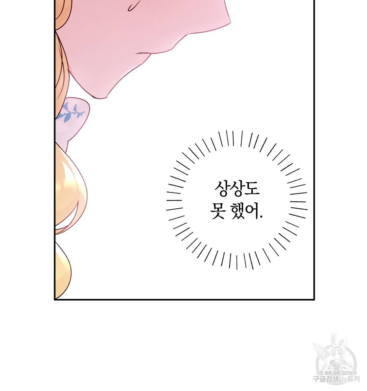일레나 에보이 관찰일지 39화 94