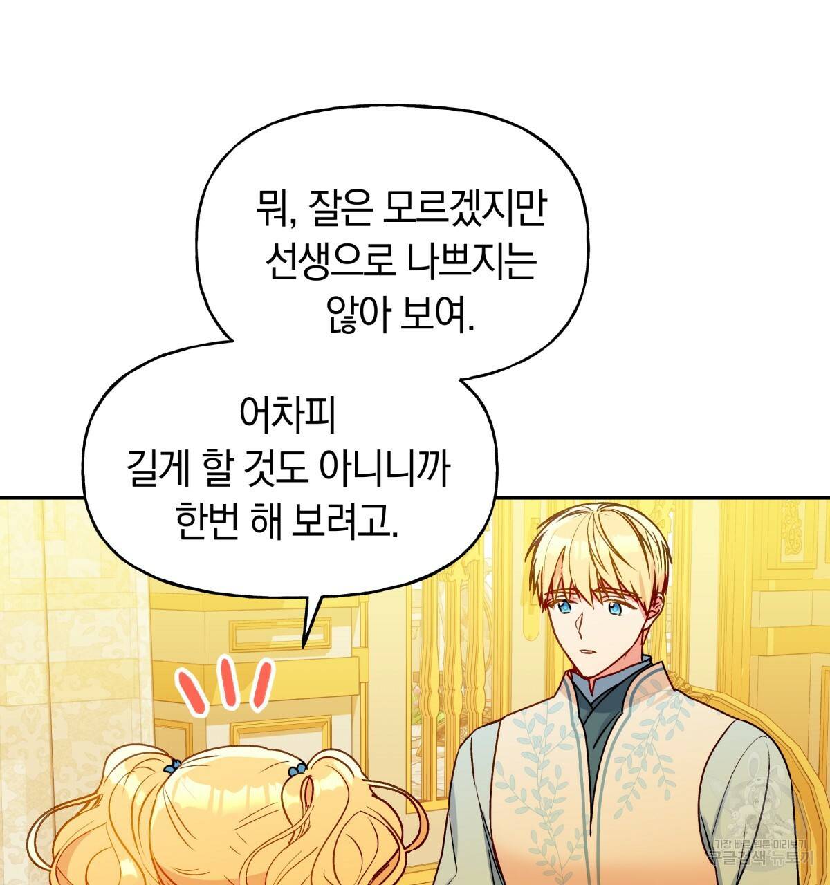 일레나 에보이 관찰일지 39화 95