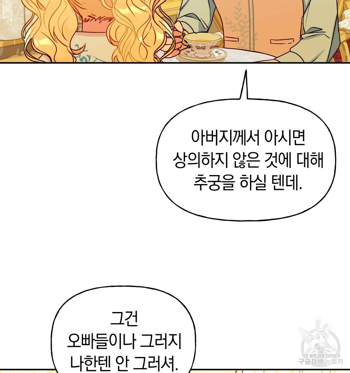 일레나 에보이 관찰일지 39화 96