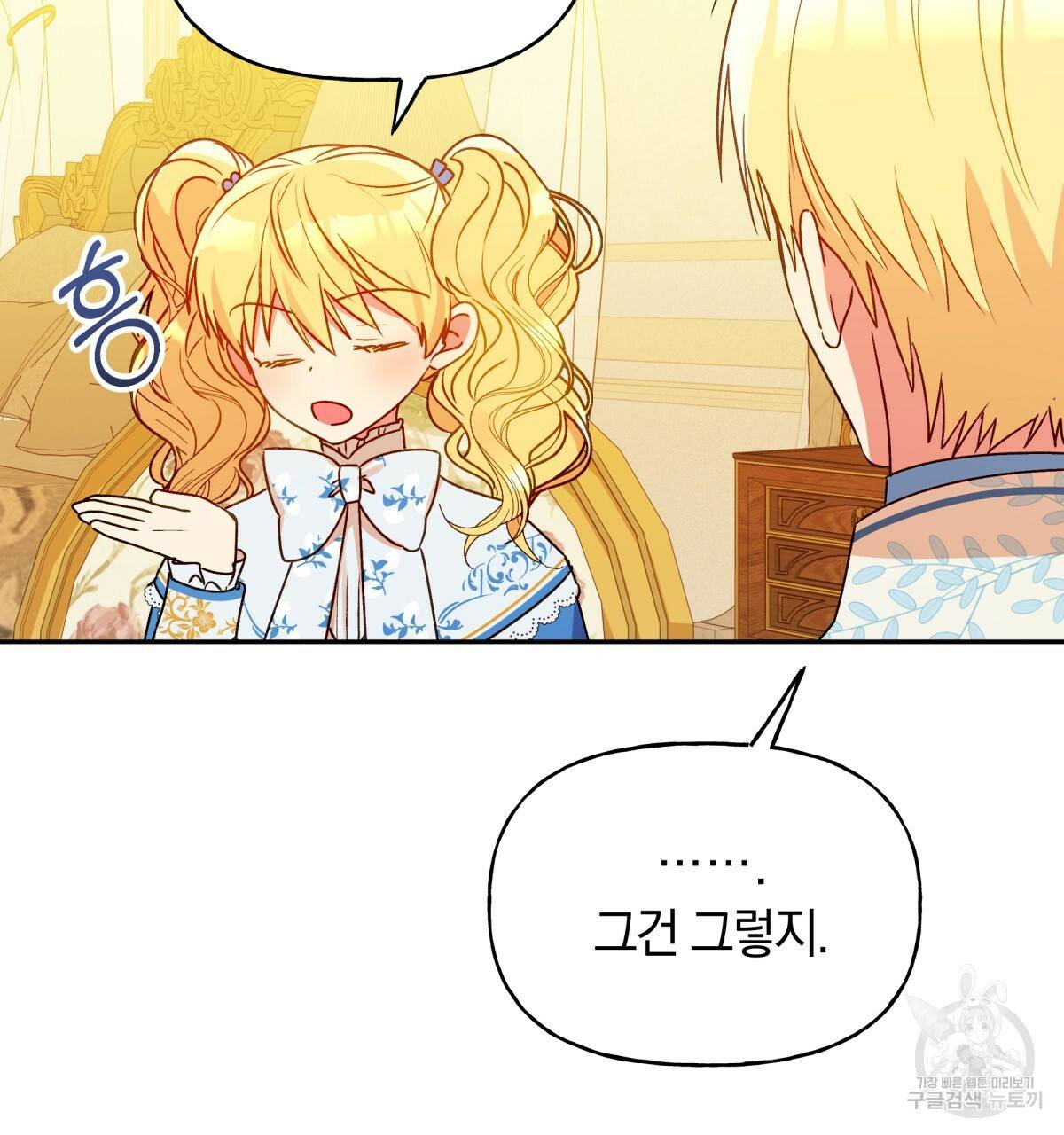 일레나 에보이 관찰일지 39화 97