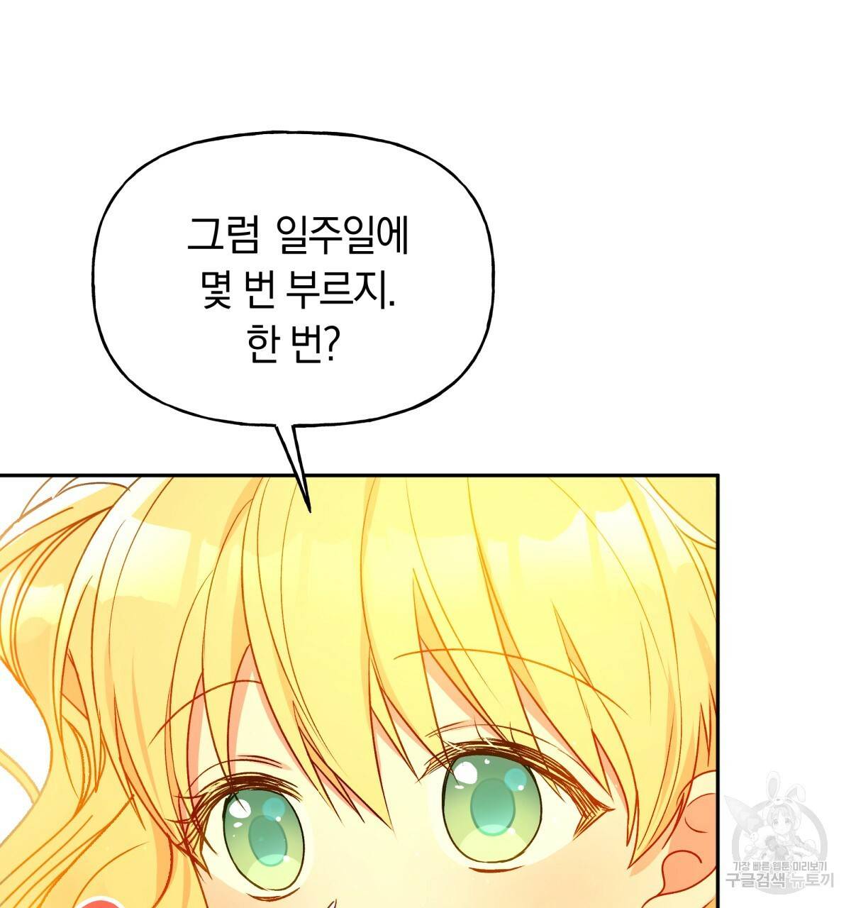 일레나 에보이 관찰일지 39화 98