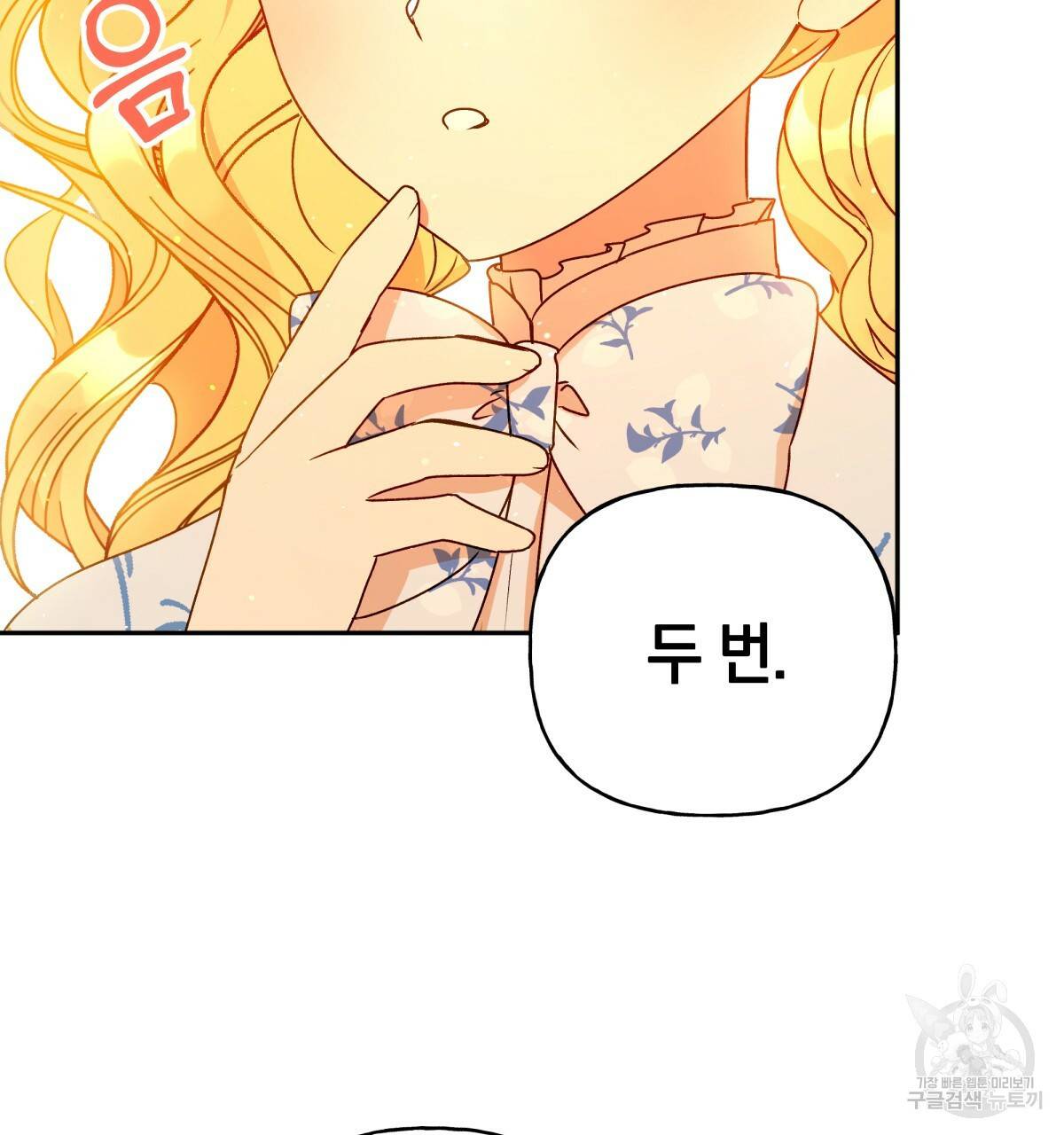 일레나 에보이 관찰일지 39화 99