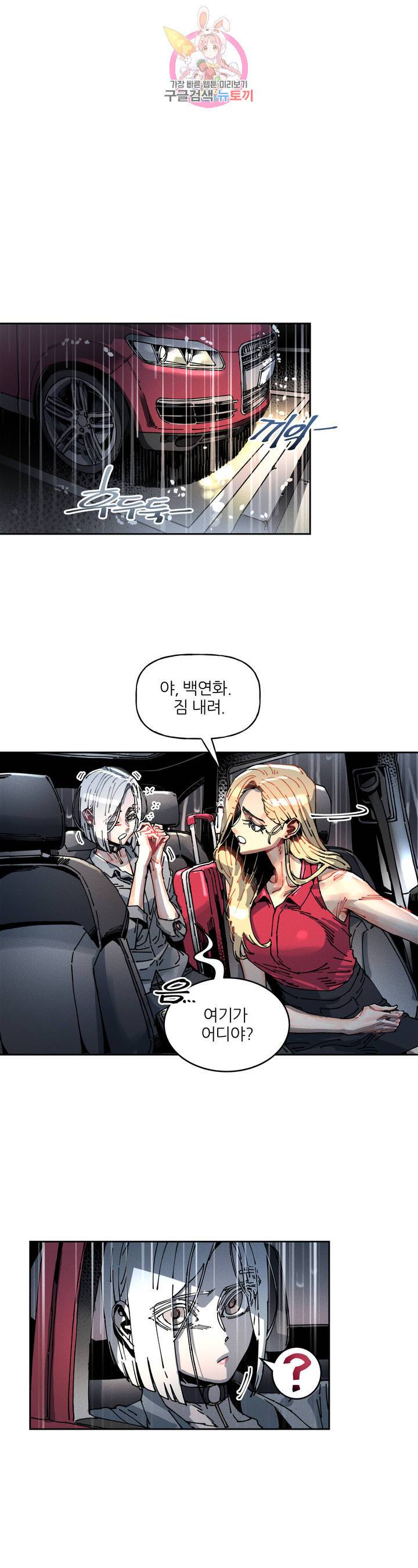 하얀천사에게 안식은 없다 61화 1
