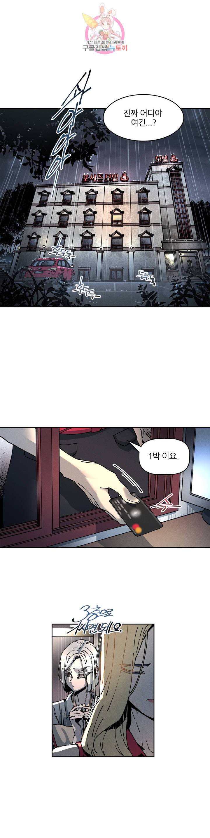 하얀천사에게 안식은 없다 61화 2
