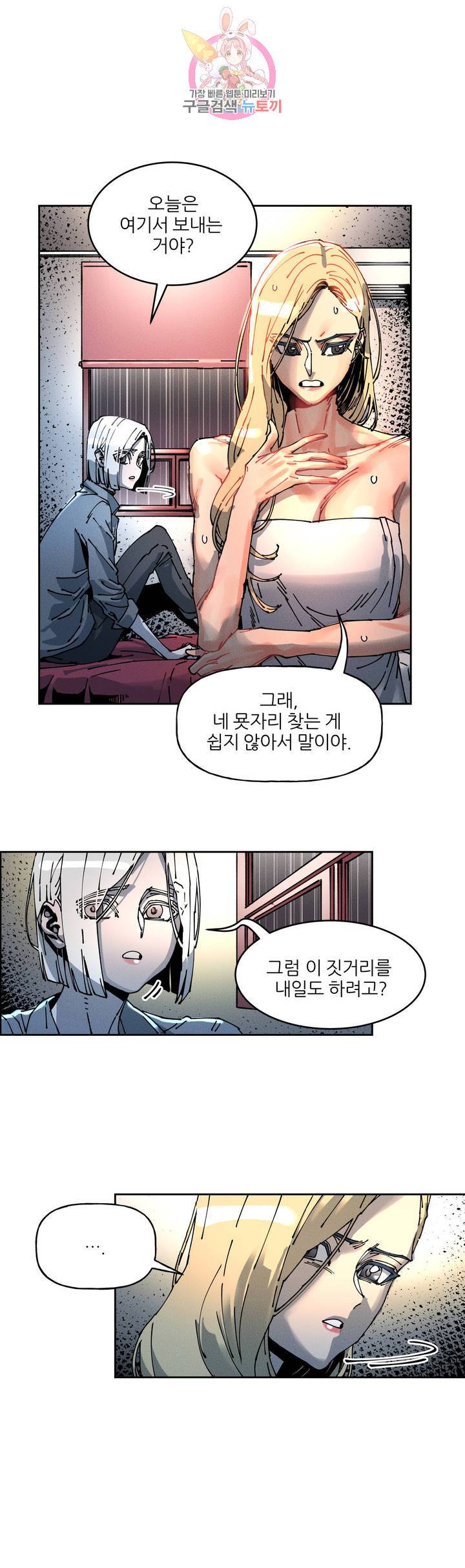 하얀천사에게 안식은 없다 61화 4