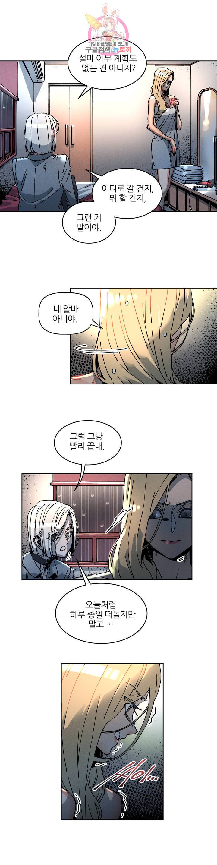 하얀천사에게 안식은 없다 61화 5