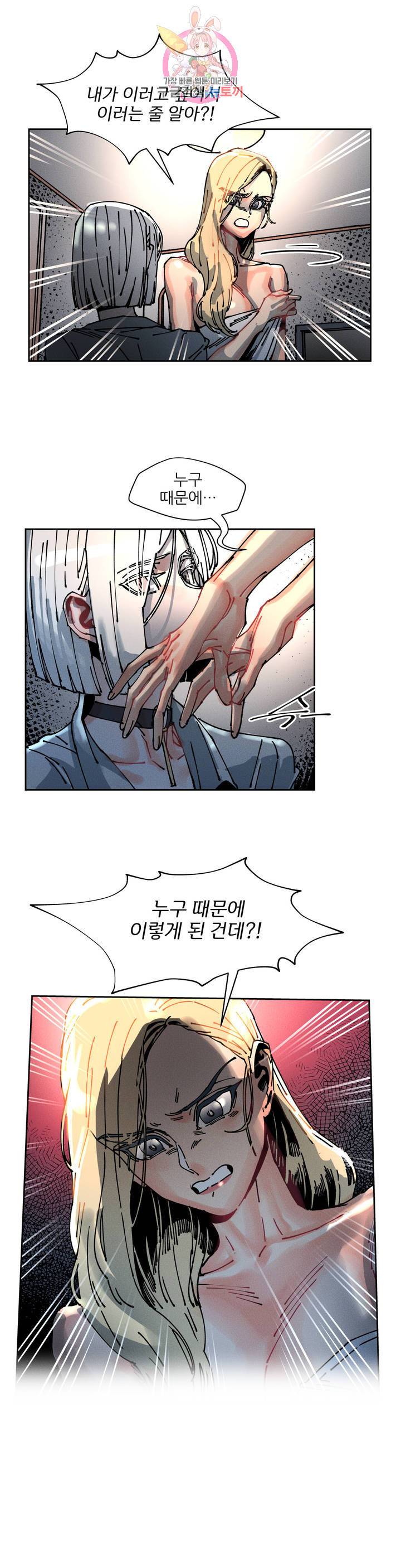 하얀천사에게 안식은 없다 61화 6
