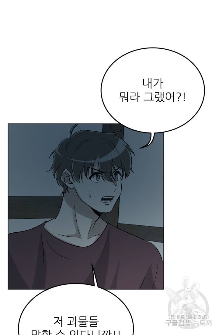 기억의 밤 16화 4