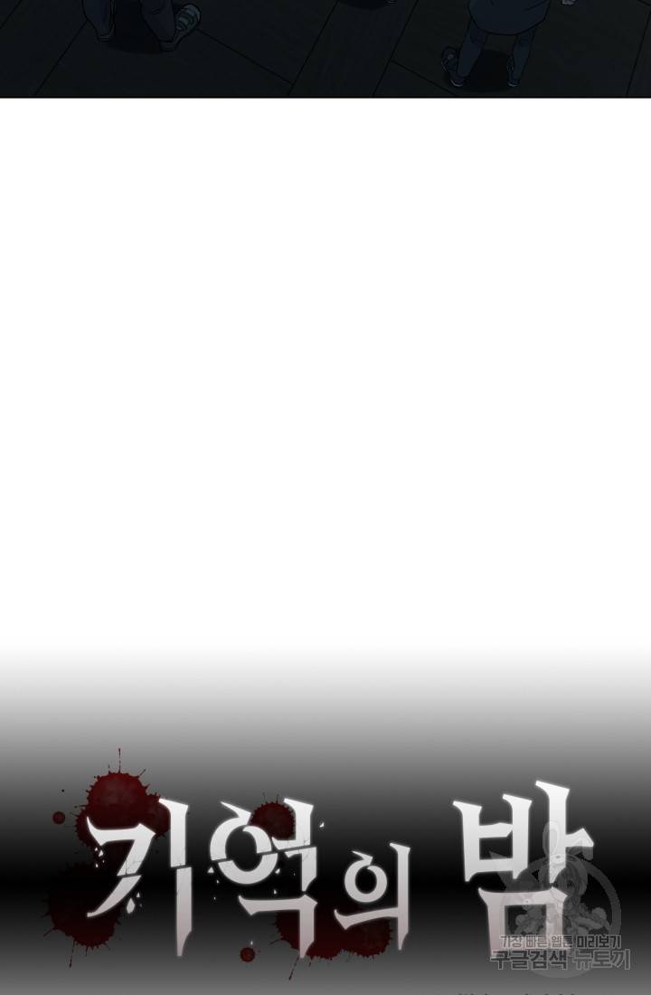 기억의 밤 16화 7