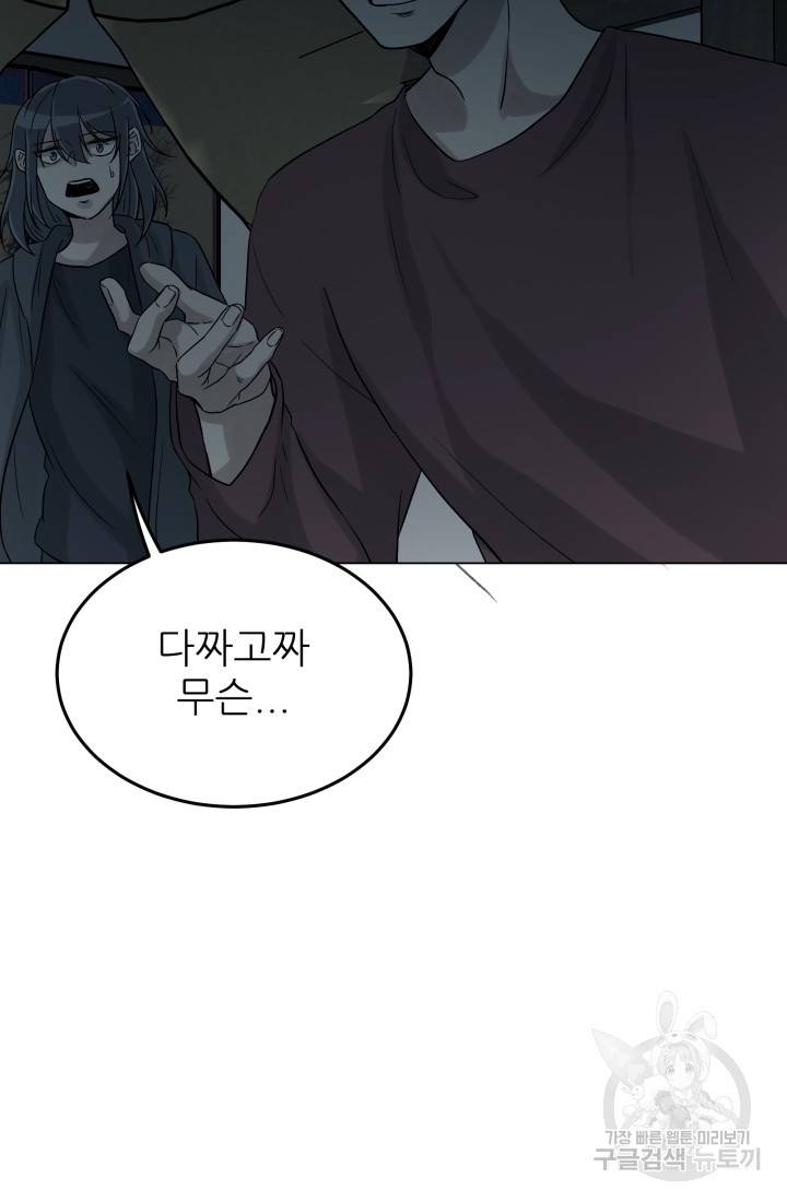 기억의 밤 16화 12