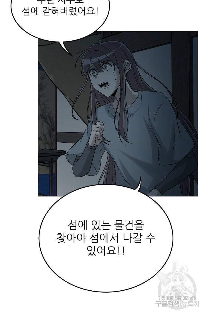 기억의 밤 16화 14