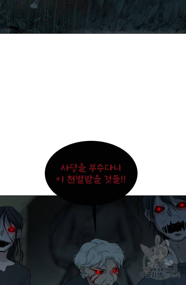 기억의 밤 16화 31
