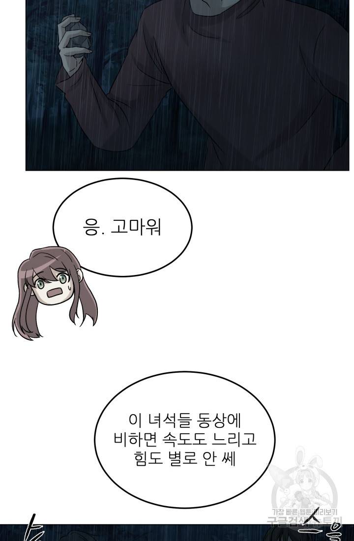 기억의 밤 16화 43