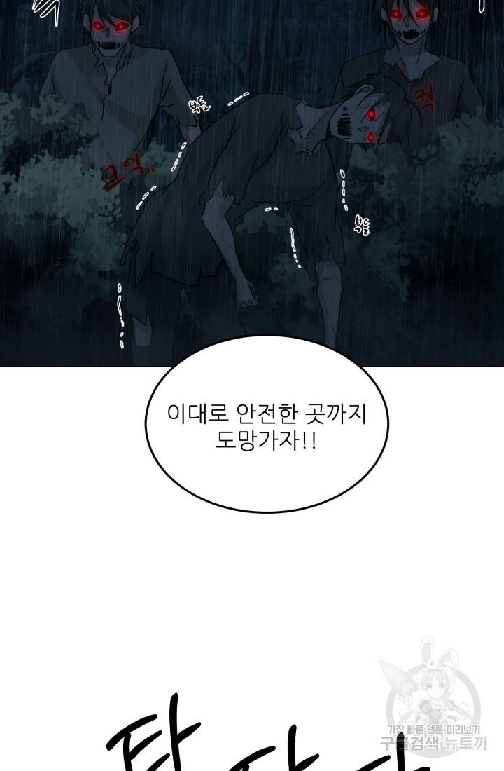 기억의 밤 16화 44