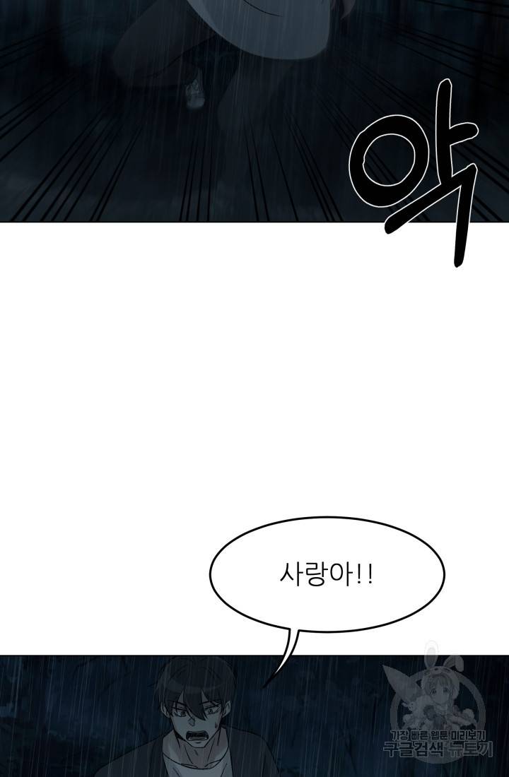 기억의 밤 16화 47