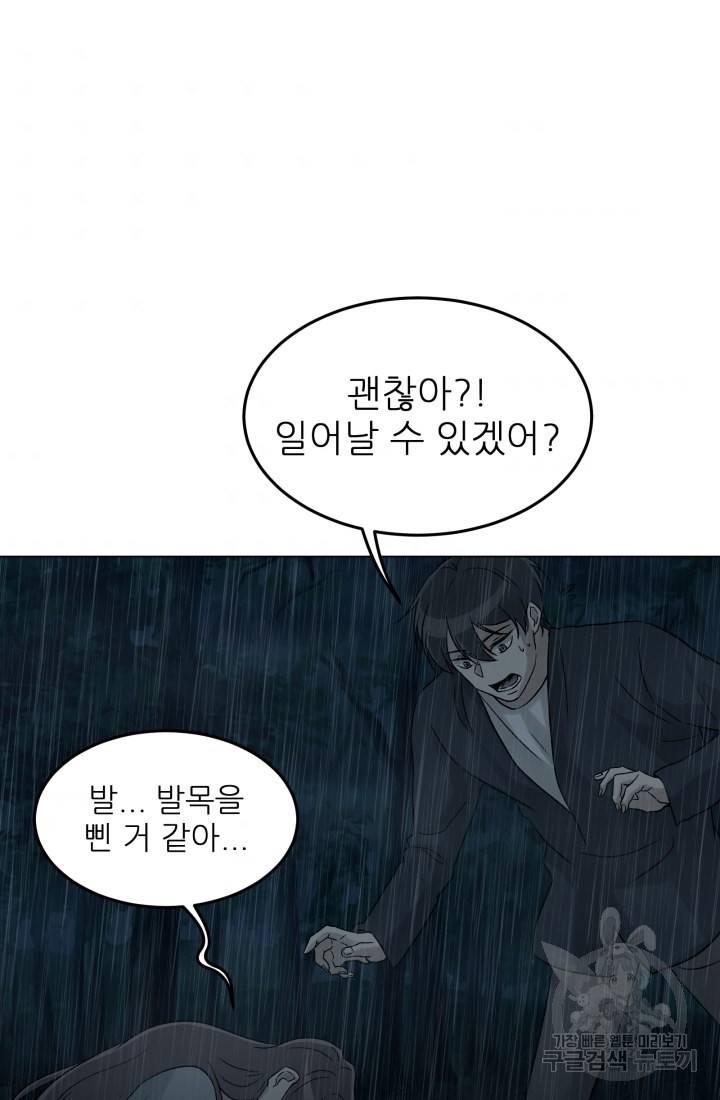 기억의 밤 16화 49