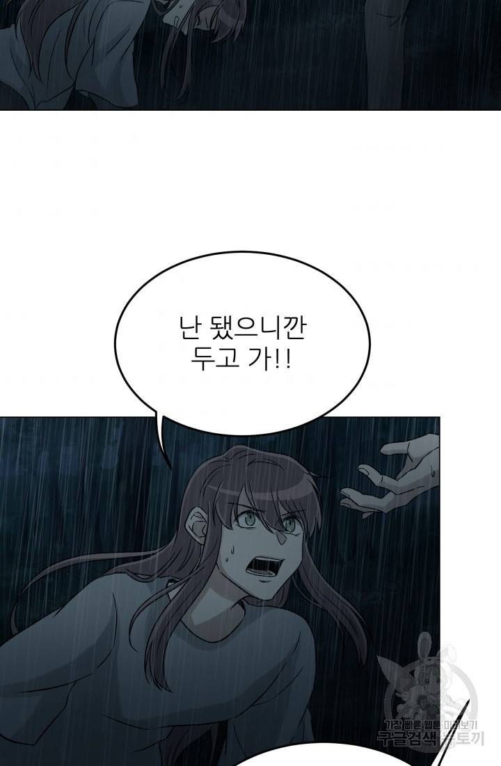 기억의 밤 16화 50