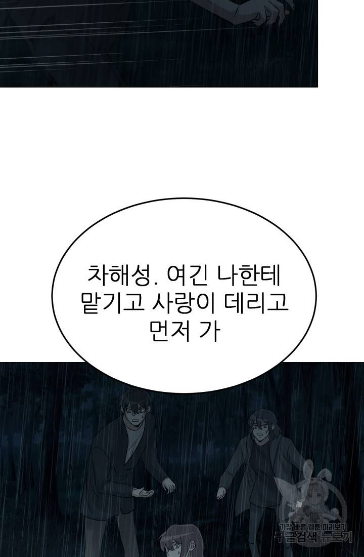 기억의 밤 16화 53