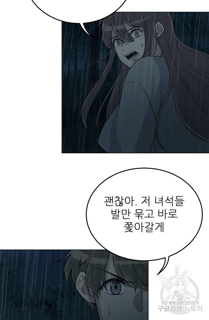 기억의 밤 16화 55