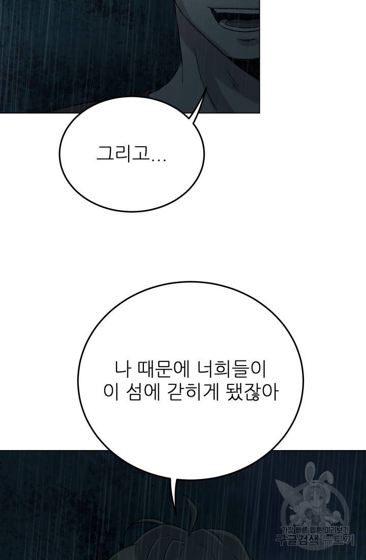 기억의 밤 16화 56