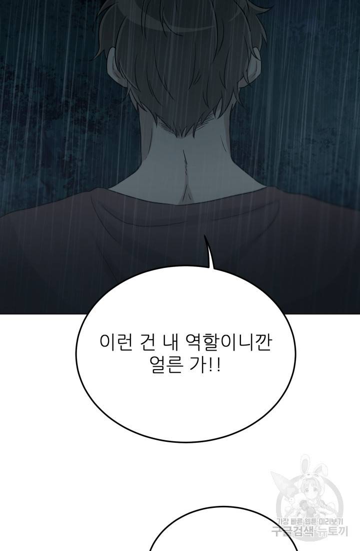 기억의 밤 16화 57