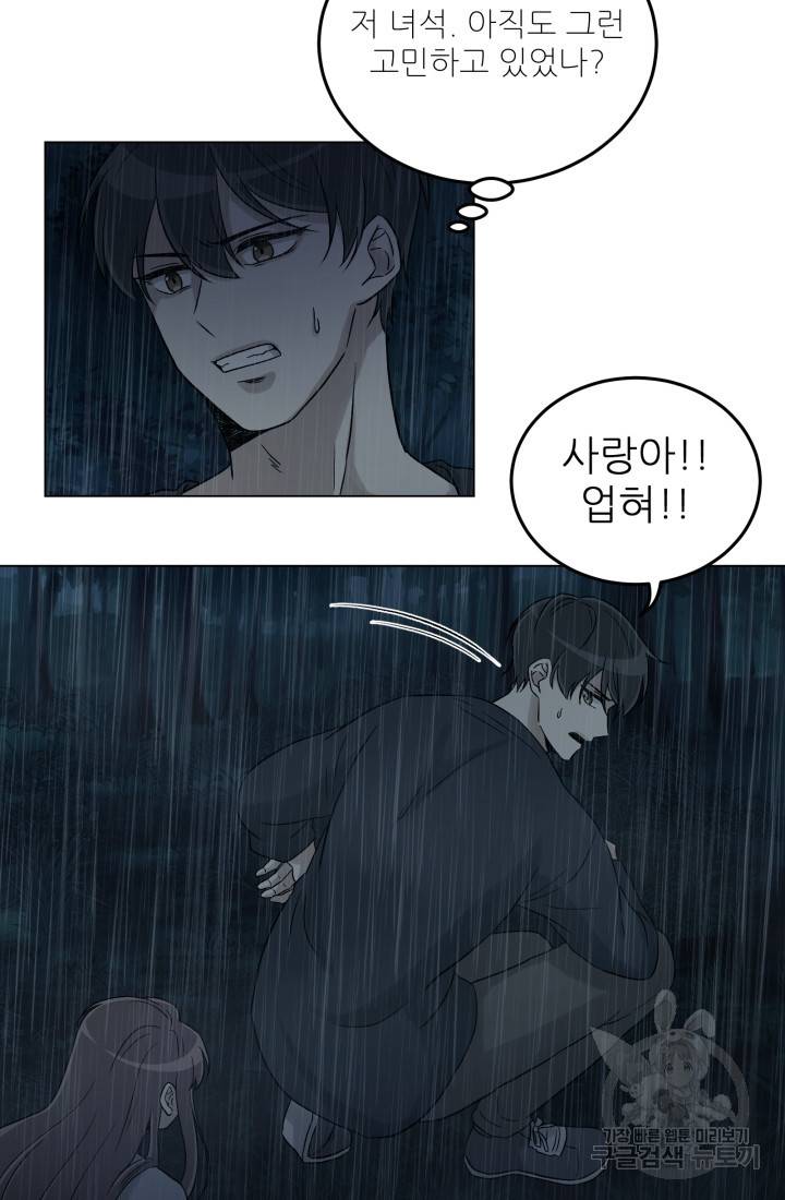 기억의 밤 16화 58