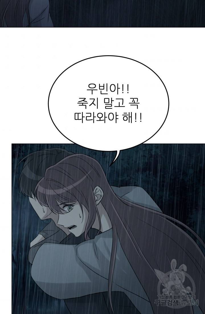 기억의 밤 16화 59