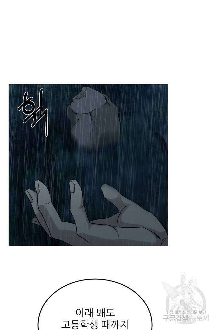 기억의 밤 16화 63