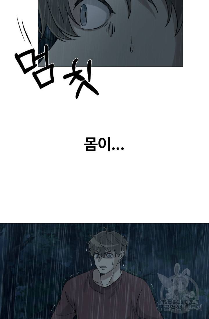 기억의 밤 16화 68