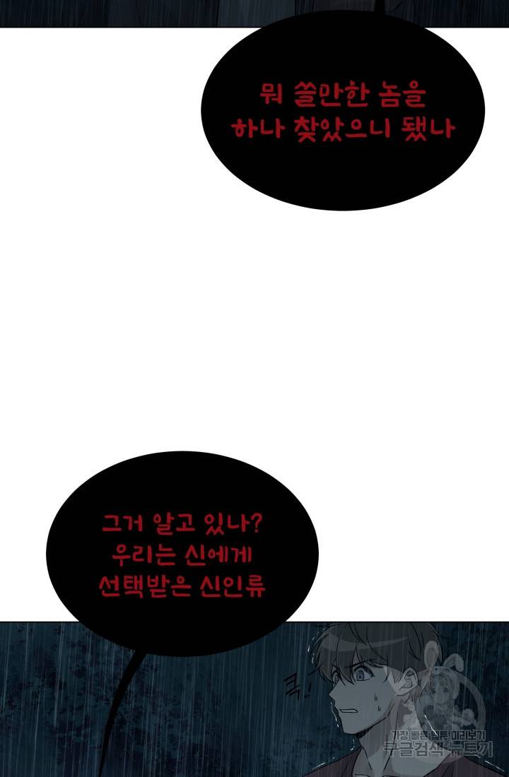 기억의 밤 16화 71
