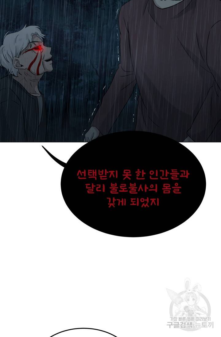기억의 밤 16화 72