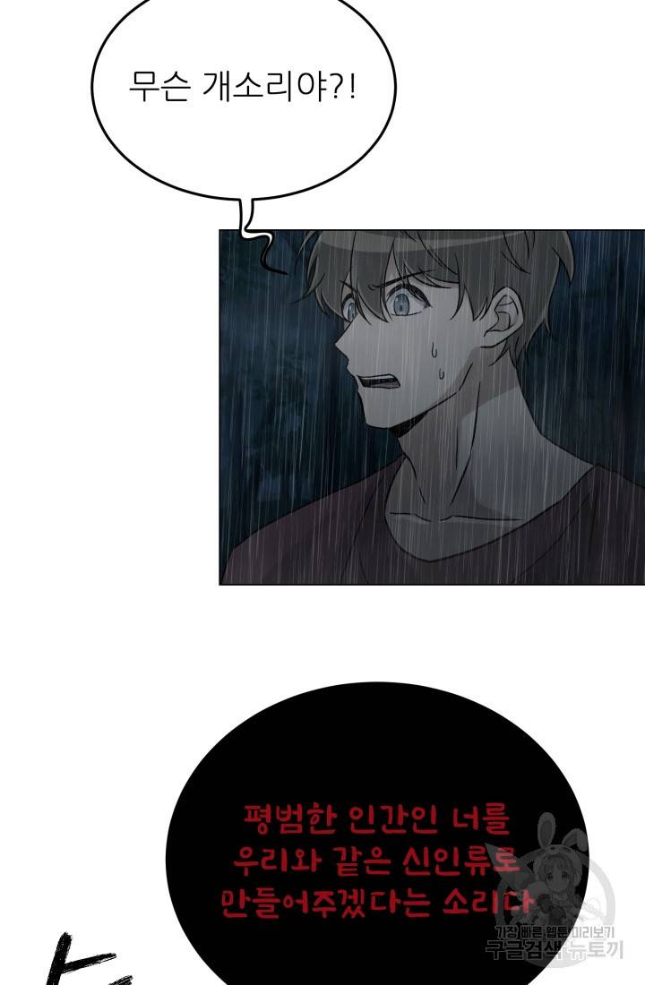 기억의 밤 16화 73