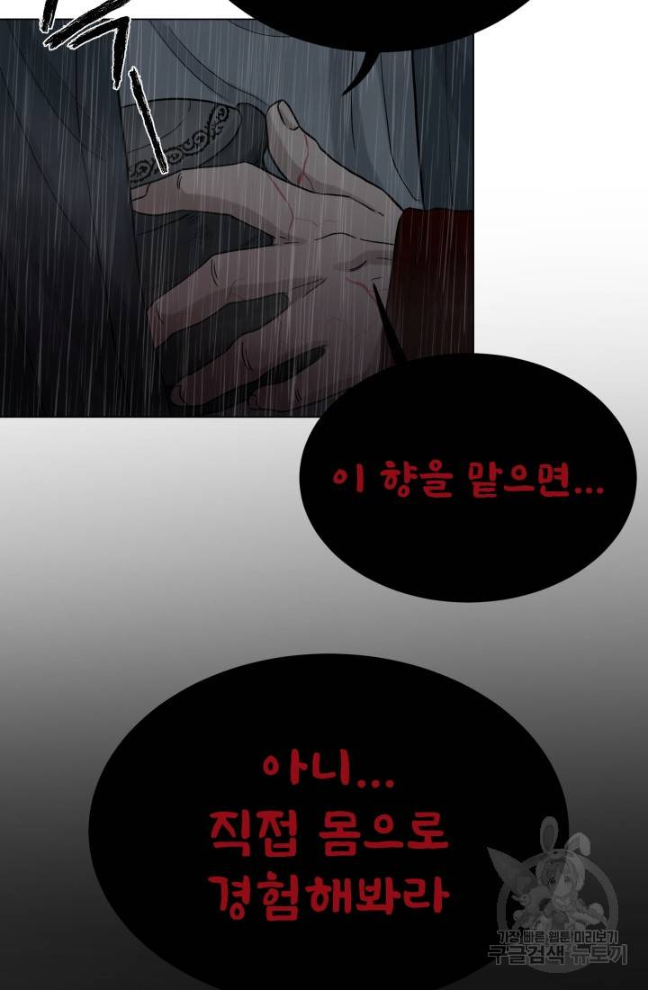 기억의 밤 16화 74