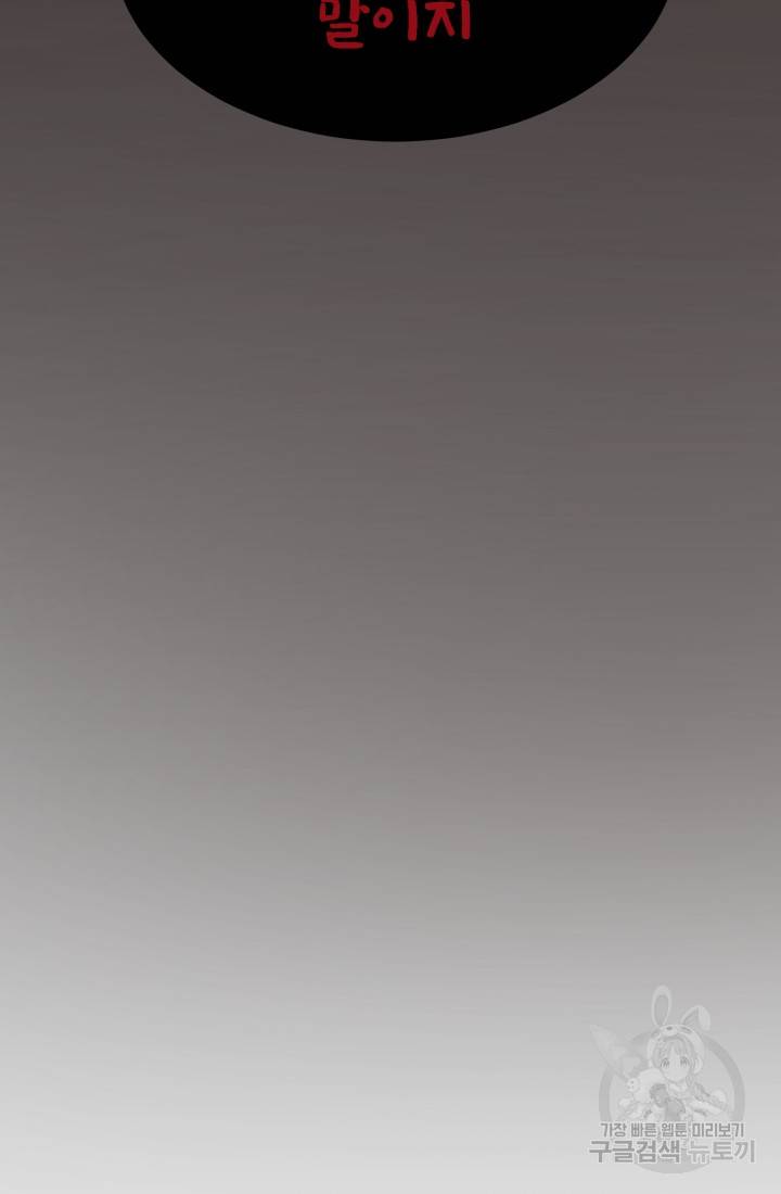 기억의 밤 16화 77